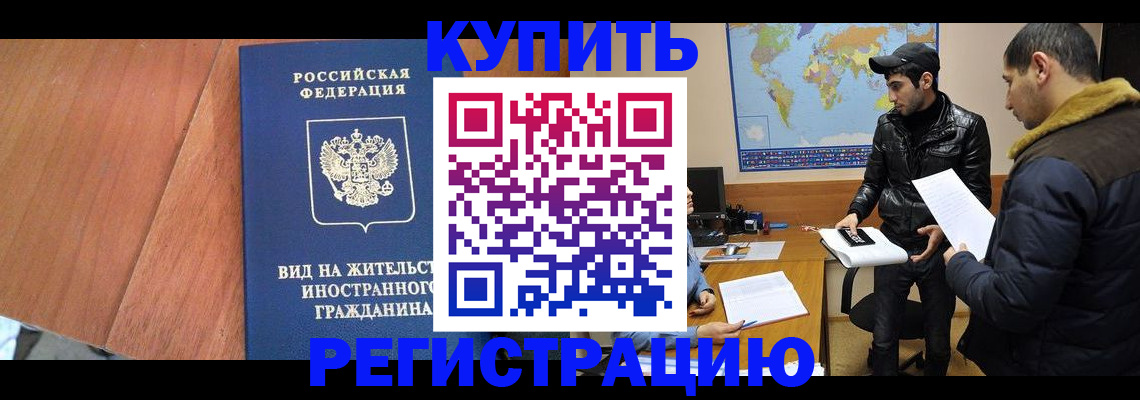 прописка штамп в Мценске