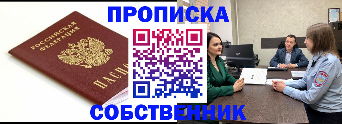 прописка поиск в Мценске