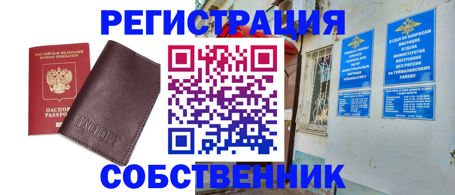 прописка регистрация в Мценске